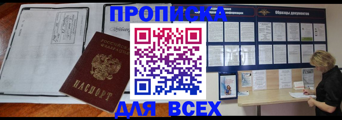 прописка поиск в Моздоке