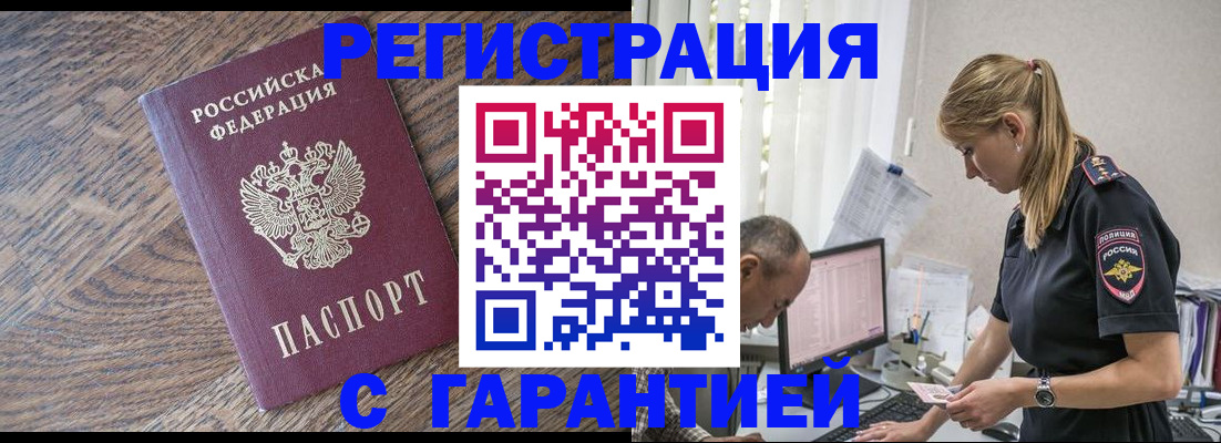 прописка для работы в Моздоке